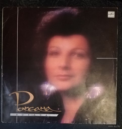 Роксана Бабаян 	Roxana