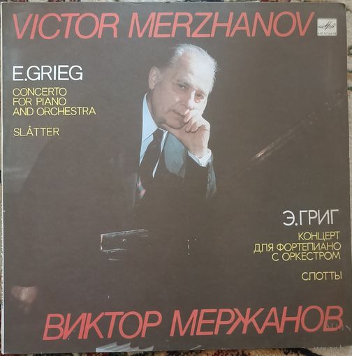 E. Grieg - Victor Merzhanov – Concerto for piano and orchestra. Slatter.
