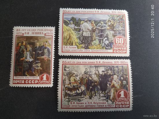 Ленин 1955 СК 1722-1724*