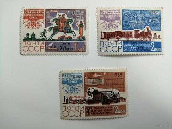 1965 СССР. История русской почты
