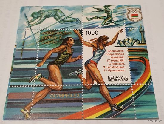 Сидней 2000 2001 год