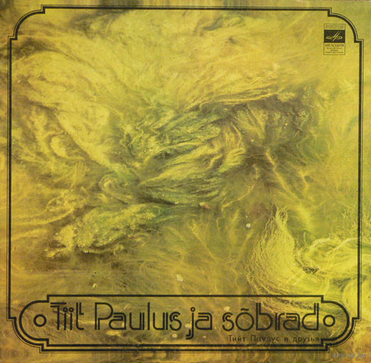 Тийт Паулус И Друзья = Tiit Paulus And Friends, LP 1981