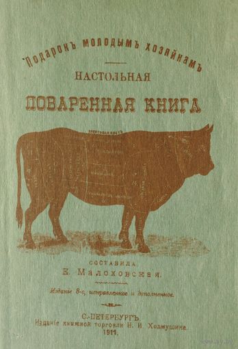 Настольная поваренная книга
