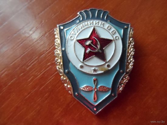 Отличник ВВС