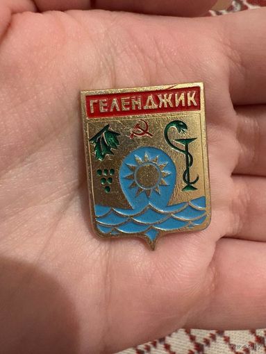 Геленджик ЗНАЧОК С РУБЛЯ