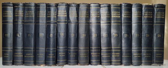 БСЭ. Большая советская энциклопедия. т.т.13-26,31. Второе издание, 1952-1955 (Комплект)