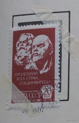 Марки СССР 1976 год.4607. Двенадцатый стандартный выпуск почтовых марок СССР