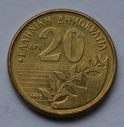 Греция, 20 драхм 1992 г.