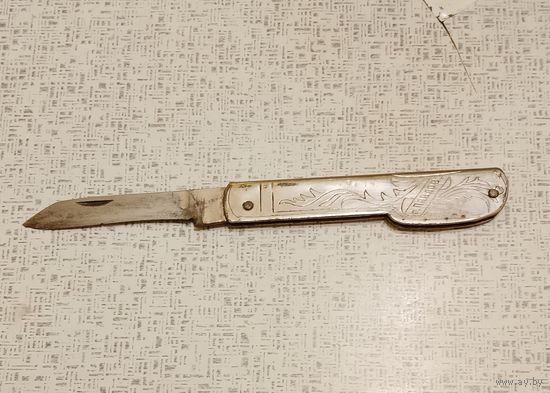 Нож карманный однолезвенный Павлово типа "Школьник" (редкое клеймо М.Ш.З., СССР 1957 год)