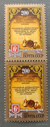 Марка СССР 1983