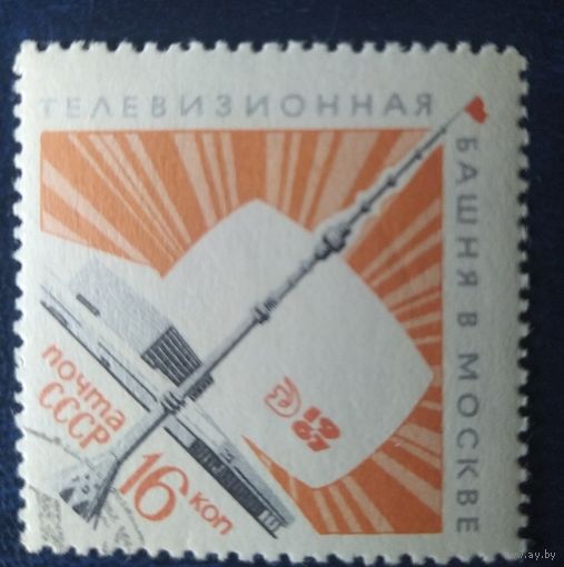 СССР 1967 Останкинская башня.