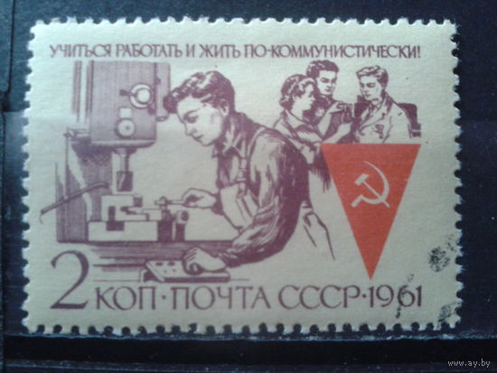 1961 Комсомол, с клеем