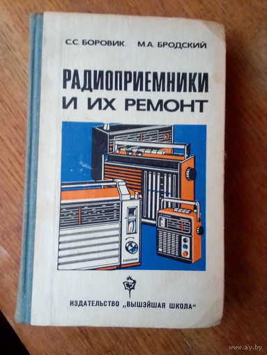 Книги. Радиоприёмники и их ремонт.