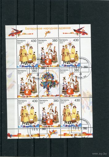 Беларусь 2003.. Народные костюмы, одежда. Малый лист