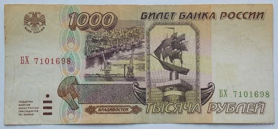 Россия 1000 рублей 1995