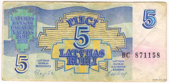 5 рублей 1992 г. Латвия