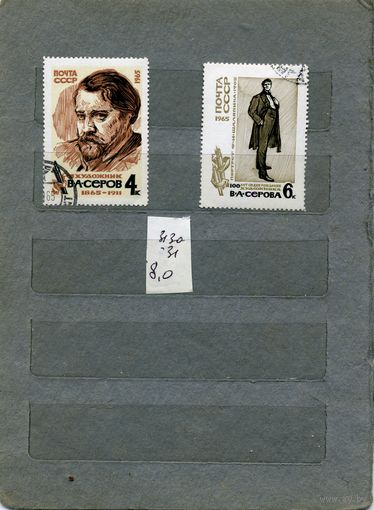 СССР, 1965,  СЕРОВ,  ЖИВОПИСЬ, , серия  2м  (на "СКАНЕ" справочно приведены номера и цены по ЗАГОРСКОМУ)