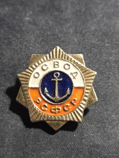 Значок ОСВОД РСФСР