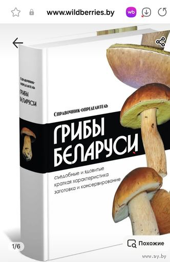 Книга " Грибы Беларуси" 2017 года издания
