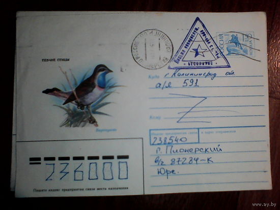 Конверт.Россия.1993 год