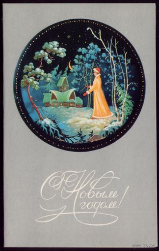 1972 год А.Добрина С Новым Годом!