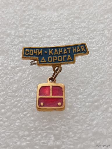 Сочи. Канатная дорога. #-III-02