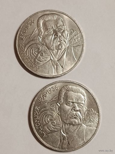 1 рубль 1988 года. Горький.