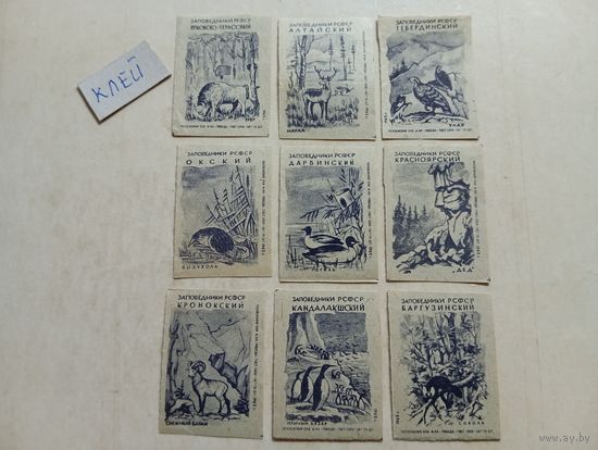 Спичечные этикетки ф.Победа. Заповедники РСФСР. 1962 год