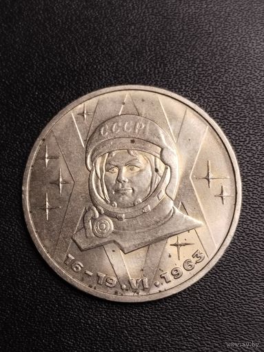 1 рубль 1983 Валентина Терешкова. Хорошее состояние! С 1 рубля