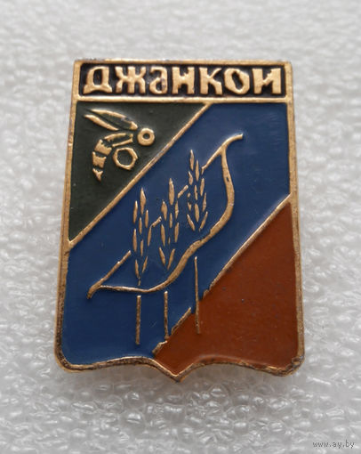 Значок. Джанкой #1014