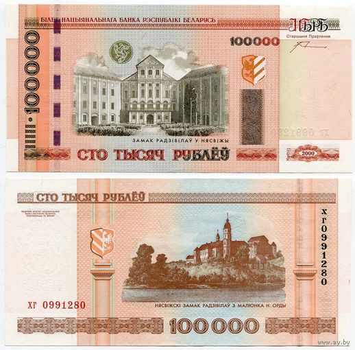 Беларусь. 100000 / 100 000 рублей (образца 2000 года, P34a, с крестами, UNC) [серия хг]