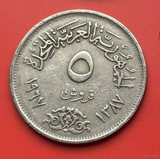 36-10 Египет 5 пиастров 1967 г.