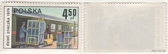 Польша 1979.10.09 (Mi)PL2653 марка из сер.День почтовой марки 4.50zl Загрузка почтового поезда (ч) (a1-16 ТОРГ/ВАША ЦЕНА