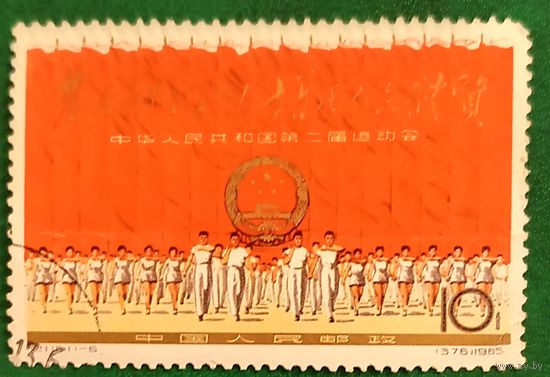 Китай 1965. Вторые национальные игры КНР