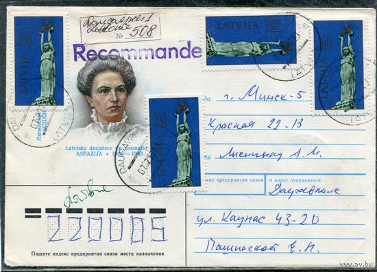 Латвия. Конверт п.п. Заказное. Штемпель Даугавпилс 1992