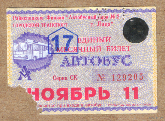 Проездной автобус Лида 11.2017