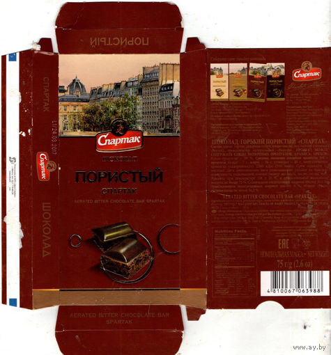 Обертка от шоколада "Пористый" ("Спартак")