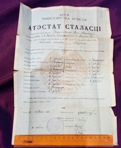 Аттестат зрелости БССР 1960г