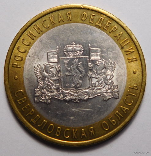 10 рублей 2008 г. Свердловская обл. СПМД.