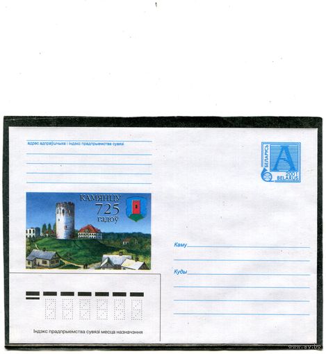 Беларусь 2001. ХМК. Конверт. 725 лет гор. Каменец