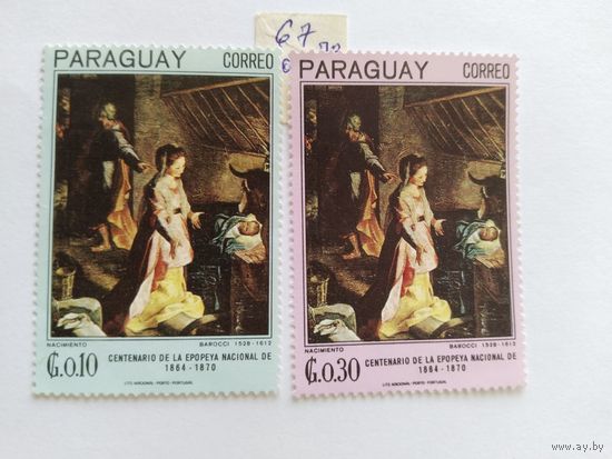 Парагвай 1967 2 м .