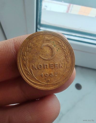 5 копеек 1935 новый тип не частая в коллекцию с рубля! /