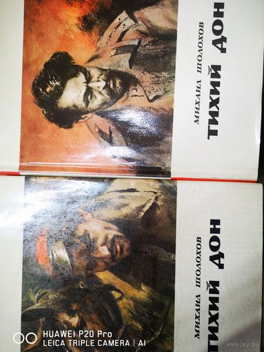Тихий Дон. Юбилейное издание