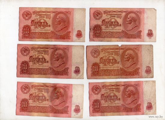10 рублей СССР. 6 штук. (69)