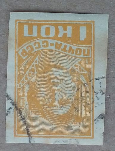 Марка СССР 277