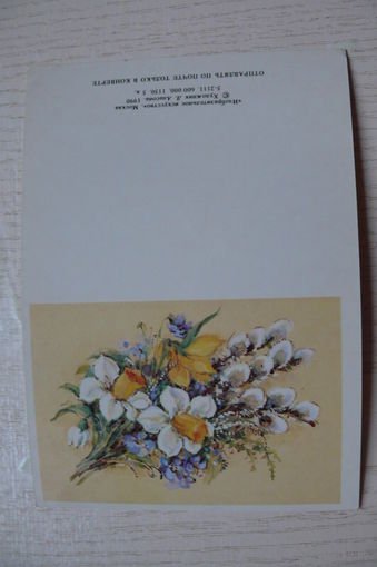 Алисова Л., 8 Марта; 1990, двойная, чистая, мини-формат.