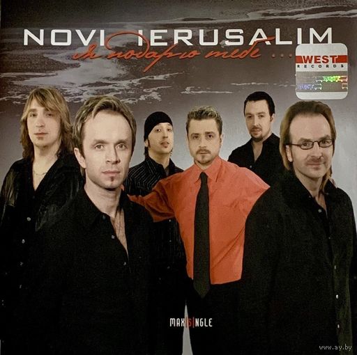 CD Novi Ierusalim (Новый Иерусалим) - Я подарю тебе (макси-сингл, 2005)