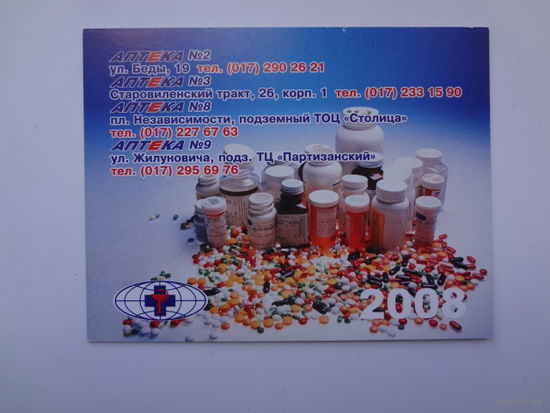 Календарик 2008 г. Аптеки.