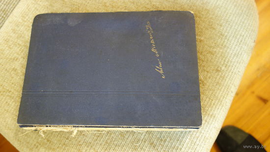 Адам Мицкевич издание 1934 года