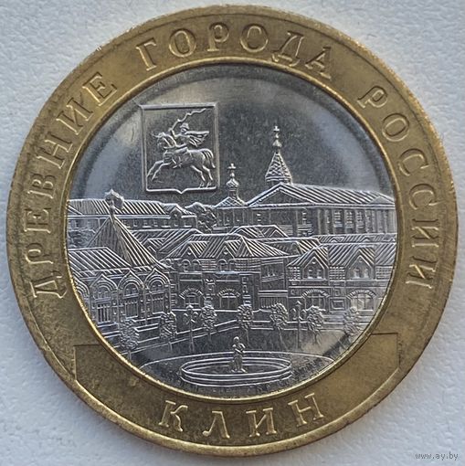 Россия 10 рублей 2019 г. Клин